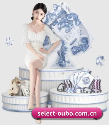 select-oubo.com.cn APP 界面